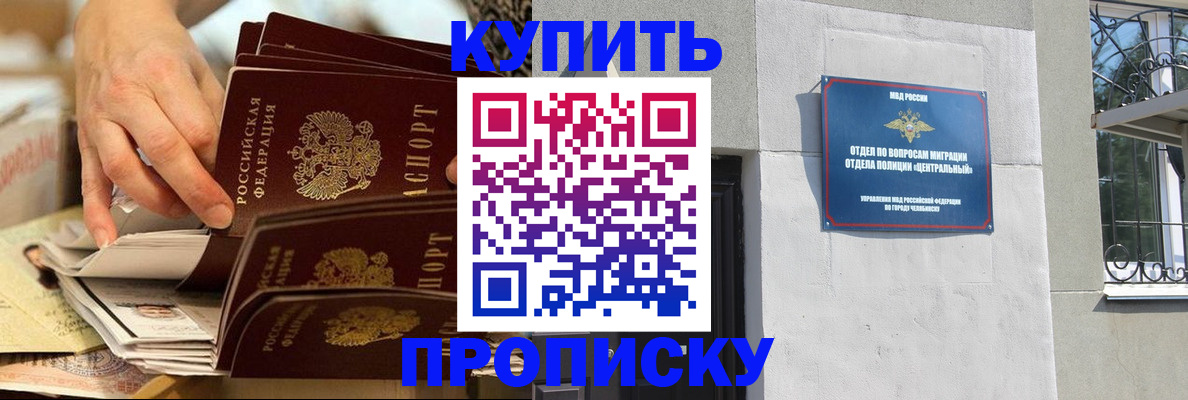 прописка законно в Забайкальском крае