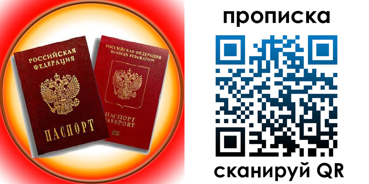 прописка в Забайкальском крае