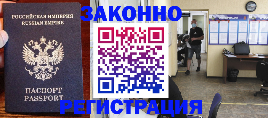 прописка штамп в Забайкальском крае