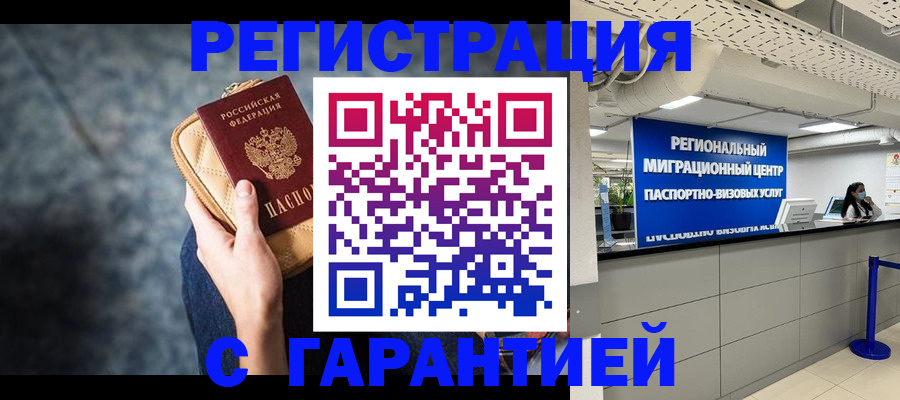 прописка в Забайкальском крае