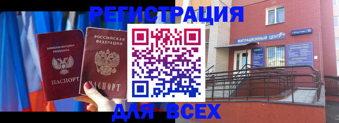 временная регистрация в Забайкальском крае