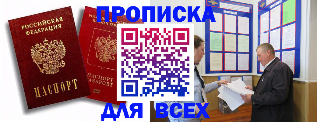 прописка для работы в Забайкальском крае